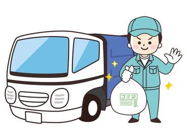 株式会社クレイブ　 ＼高日給1万1100円～×期間限定／
≪運転なし≫助手席に乗って⇒ゴミを積み込むだけ☆
未経験から活躍◎どなたでも働けます♪