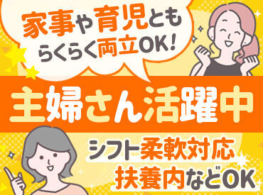 ホテルレジナイン　森本 ＼主婦（夫）さん活躍中／
シフト柔軟で家事・育児の合間勤務にもピッタリ◎
♪