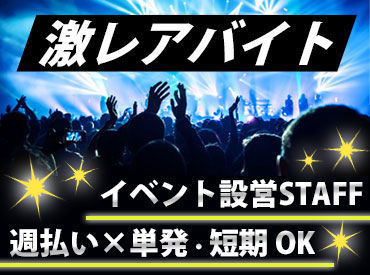 株式会社ネクスト東京 その都度メンバーが違うから
気の合う仲間とも出会えるかも＊*
友人と一緒に、ご応募も歓迎です☆