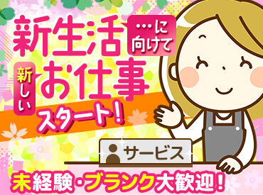 イオン福島　店舗スタッフ イオン店舗内の調剤コーナーでのサポート業務
特別な資格は必要ナシ◎