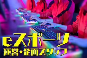 株式会社GROW　AGENCY eスポーツの運営！