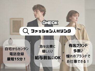 ・未経験OK
・社販制度あり
・髪色・ネイルなど身だしなみ自由（規定あり）
・新しい店舗をみんなでつくるやりがいあり身につく
