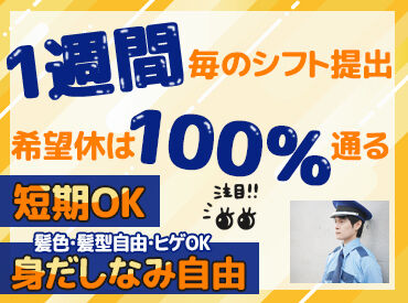 株式会社シムックス 浜松営業所／浜松市中央区浜松駅エリア 警備のお仕事デビューも大歓迎！幅広い世代が活躍中★
ほとんどのスタッフが未経験スタート◎
※写真はイメージ