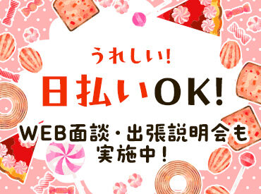 登録説明会を実施中！
気になった方はまずご参加を♪
出張説明会もございます！
