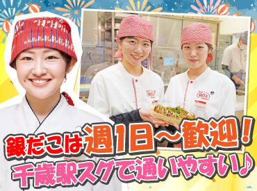 シフトは週1～OK×自己申告制！
プライベート重視の方も“ぜったい”満足♪

履歴書不要&お試し短期OKで
気軽に始められますよ！