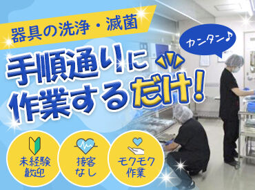 女性スタッフ活躍中◎
困った時はすぐ相談OK！なじみやすい職場です♪
17時台には退勤できるのでお夕飯の時間にも間に合います☆