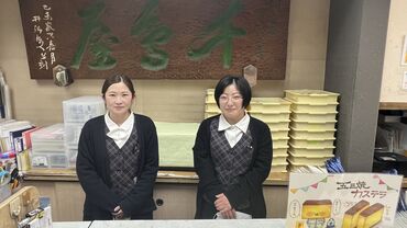 千鳥屋本家　中間店 ご自宅用～贈答用まで
お客様のご要望はさまざまです★
素敵な笑顔で接客をお願いします◎