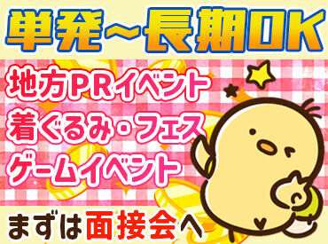 株式会社スタート ＼超レアバイト！／
大阪難波で大規模イベント♪
有名人に会えるかも！？