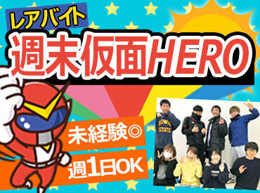 有限会社ジョイント企画　新潟営業所 10代～30代のスタッフ活躍中♪
演技経験は一切必要ありません！
「まずはお試しで体験してみたい」
それでも問題ナシ！