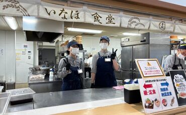 道の駅 常総 ■道の駅内の大食堂
茨城の食材の美味しさを伝える調理のおしごと♪
配膳やレジ接客はナシ！
研修ではイチから丁寧に教えます♪