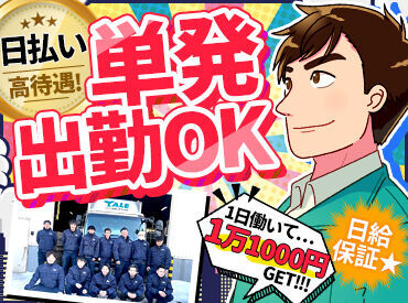 エール引越しセンター　003 引越アシスタント(同時募集)も未経験OK◎
身体を動かして稼ぎたい方にオススメ★
日給9000円～でしっかり稼げる♪