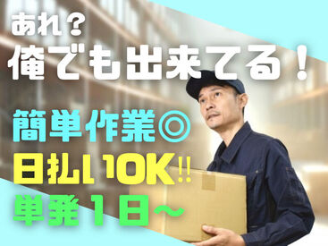 株式会社ビート 秋葉原支店【02】 ＼未経験が9割！／
しかも日払いOKだから、
サクッと稼げるのがポイント♪