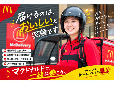 マクドナルド　国立谷保店　※2026年11月25日オープン ＼入りやすさで選ぶならココッ／
シフト提出は1週間ごと＆急なお休みも相談OK！
学校やご家庭との両立にもぴったり◎