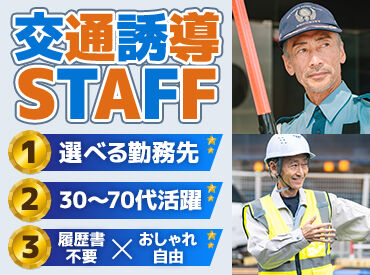 太陽警備保障 ≪履歴書不要・日払いOK≫
まず大事なのは挨拶と一生懸命さ◎
それがあれば誰でも活躍できるチャンスがあります！