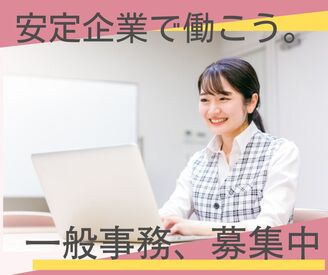 株式会社フジスタッフィング　※勤務地：三重県亀山市井尻町/A0851-1225-1 特別なスキルや資格は不要！
土日休みなのでご家庭との両立も◎
自分のペースで事務デビューしたい方にもピッタリ★