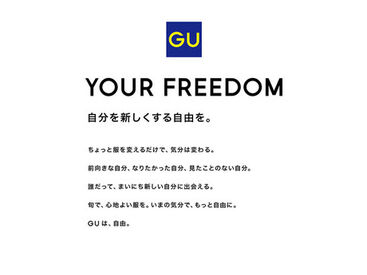 ＧＵ トレンド×プチプラで人気のアパレル！
幅広い年齢層に人気のブランド。未経験OK！