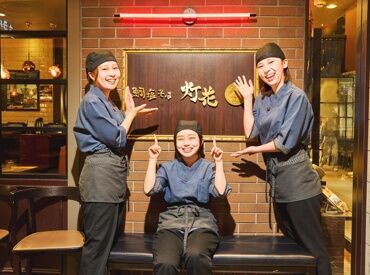 鯛塩そば灯花 イオンモール大高店 お試し短期OK☆
お仕事に不安のある方も
まずは1ヵ月から始めてみて
お仕事に慣れていきましょう