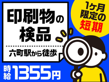 株式会社日立エンジニアリング　柏支店/he806 「週1日～OK」「単発OK◎」
「スキマ時間を活かせます！」
Ｗワークや扶養内勤務にもオススメ♪