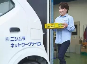 株式会社ニシムラネットワークサービス　浜松支店 事務や工場内のお仕事から転職した先輩も多数◎
《30～50代の女性スタッフメインに活躍中！》
＼軽自動車でラクラク移動♪／