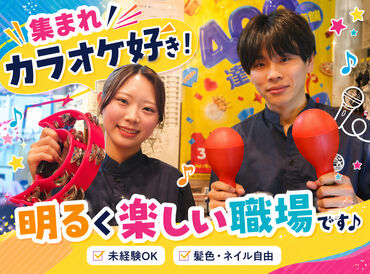 カラオケALL　雑色店 未経験歓迎♪仕事は丁寧にお教えするので、安心してください◎