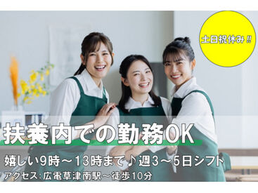 株式会社ファーストスタッフ　※勤務地：西区/S0000362 主婦（夫）～シニアの方が多数活躍中！
身体を動かすちょうどいい時間に♪
トイレ休憩など、メリハリを持って働けます◎