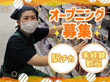 大関屋青果店　たまプラーザ店　※2026年1月中旬オープン予定 オオゼキは完全地域密着型店舗☆
お客様もとっても穏やか♪
リラックスして働けますよ◎
アットホームです！！