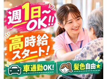 実務未経験からでも始められる介護のお仕事♪
「人の役に立ちたい…」そんな方にピッタリです◎