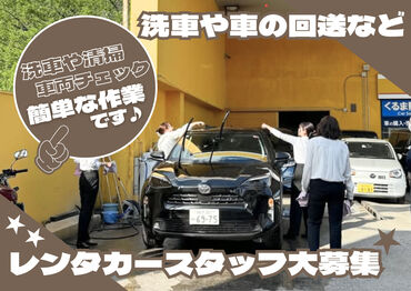 ＼レンタカー社員割引♪特典アリ*／
憧れの車や、人気の車もぜ～んぶ
お得に借りられる◎
旅行やちょっとした遠出にも気軽に＊