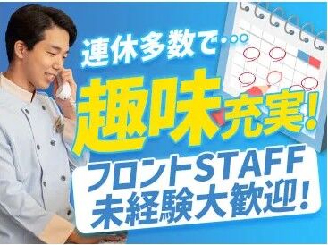 東横INN 燕三条駅前 ＼フロントスタッフ大募集／
未経験の方も大歓迎◎
ホテル以外の異業種から
転職した先輩スタッフ多数♪