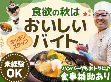 フライングガーデン　前橋公田町店 バイトデビューは"爆ハン"に決まり★
爆弾ハンバーグ/ガーデンステーキなど、大人気メニューが従業員割引でお得に食べられます◎