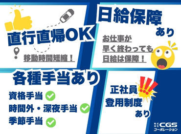 \\積極的に正社員登用中!!//
▼資格取得支援あり
▼社員登用制度あり
中には半年~1年で正社員に
キャリアUPするスタッフも♪