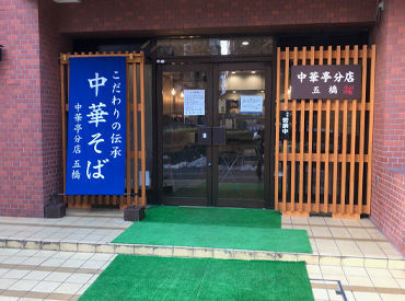 従業員を大切にする、あったか～い職場です◎
未経験の方にも丁寧にお教えます！