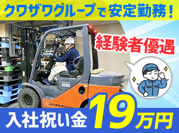 山光運輸株式会社　旭川営業所 車通勤OK！無料駐車場も完備しています！
燃料手当も支給ありと好待遇◎