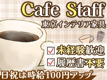 未経験大歓迎◎
簡単なカフェのフロントをお任せ!!
南公園駅スグだから通勤ラクラク☆
車バイク通勤OK♪ガソリン代も至急☆