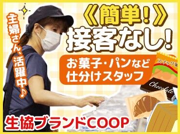エルシーコープ株式会社　丸岡物流センター 未経験大歓迎！シンプル作業のみで簡単♪
≪シフトは週3日～OK≫学生さん活躍中◎
学業と両立できるよう最大限考慮します★