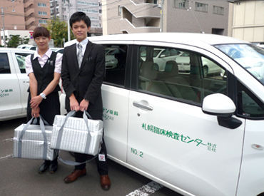 札幌臨床検査センター株式会社　帯広営業所 ＜普通自動車免許があれば問題なし＞
正社員で安定して長く働ける環境です。
業界未経験でもイチから丁寧に教育します！