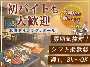 彩食遊膳 和花  近隣の学生さんが多数活躍中！！
友達同士での応募も大歓迎◎