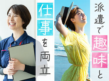 株式会社キャリア SC札幌西 自由度の高い派遣は趣味の時間もしっかり楽しめる♪週回数や、勤務時間など希望の働き方を叶えます！
