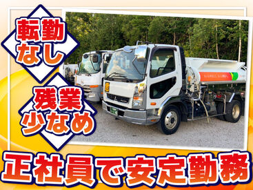 札幌市内近郊の運転のため、長距離運転は無し！

灯油の配送はお客様不在でも給油できるため、
再配達の必要もありません！