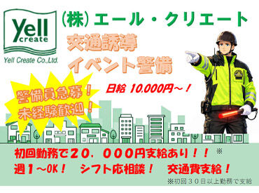 株式会社エール･クリエート　※千葉県香取郡東庄町エリア イベントの成功を支える大切なお仕事★
学生さん～シニアまで幅広い世代が活躍中です！