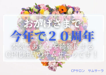 ≪働きやすい環境≫
午前中だけ・短時間だけの勤務など
プライベートの予定に合わせて働けます◎