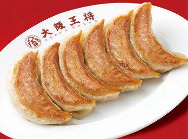 大阪王将の美味しさを届けるお仕事★
未経験OK◎丁寧な研修があるので安心！
簡単なことからお任せしていきます♪