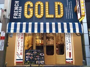 フレンチ酒場GOLDお初天神店 駅チカ＆シフト自由★
オシャレな店内で楽しく働けるフレンチ酒場です♪

フリーター活躍中◎

