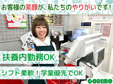 COREMO(コレモ) 四条畷店 皆さんのそばにも…♪地域で愛されるスーパーマーケットでSTAFF大募集中★