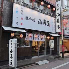 日本橋山喜多 糀谷店 最寄駅の「糀谷駅」から徒歩2分！
学校帰りなども通いやすいお店です◎
季節や天候を問わず通勤もラクラク♪