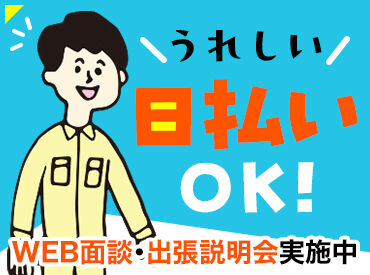 説明会を実施中！
気になった方はまずご参加を♪
出張説明会もございます！
