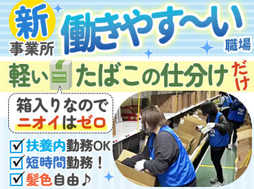 ＴＳネットワーク株式会社　新潟流通センター 出勤は"午後から"なので、
朝が苦手な方でも大丈夫ですよ♪
気持ちに余裕を持って働けます◎
有休取得なども気軽に相談ください!