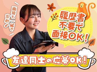 山の猿 富谷店 バイトデビューにもオススメ！
前払いあり&ピアス・ネイルOKと
メリット充実の居酒屋で、
週1日～気軽にアルバイトしませんか？
