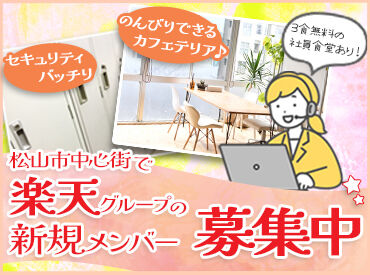 株式会社MAYA STAFFING（勤務地：三番町エリア）/Y41-01686 ≪MAYASTFFINGの限定募集≫
事務業務内でも業務ストレスの少なさはピカイチ☆
定員達成次第で応募締め切りの可能性があります。