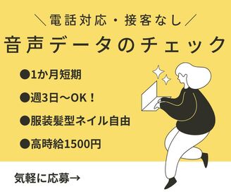 株式会社ジャストファイン（札幌ｵﾌｨｽ）/SA52733,SA52734 ＼★駅チカ×高時給1500円×週3日～OK★／
◎短期でサクッと気楽に稼ぎたい方
◎オフィスワークデビューをしたい方におすすめ♪